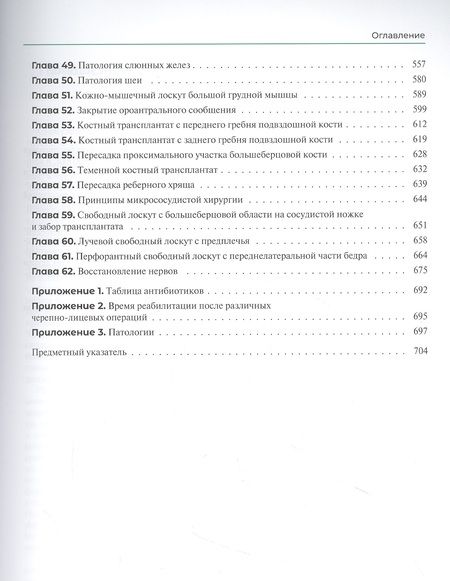 Фотография книги "Альфано, Шахид, Бланшет: Оперативная хирургия полости рта и челюстно-лицевой области. Атлас"