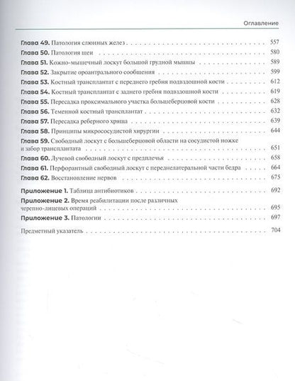 Фотография книги "Альфано, Шахид, Бланшет: Оперативная хирургия полости рта и челюстно-лицевой области. Атлас"