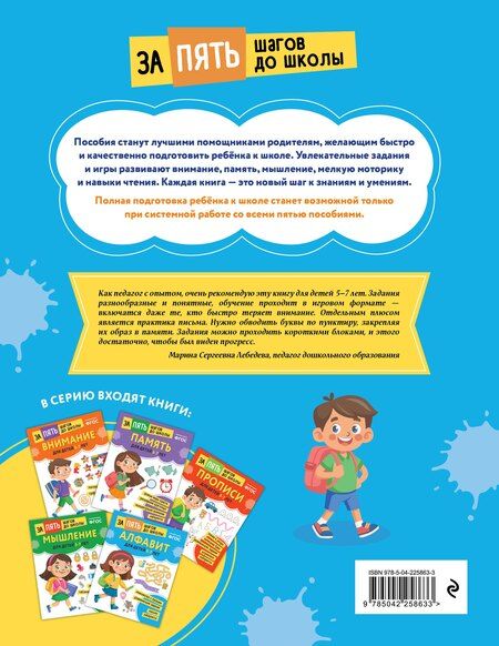 Фотография книги "Алфавит: для детей 5-7 лет"