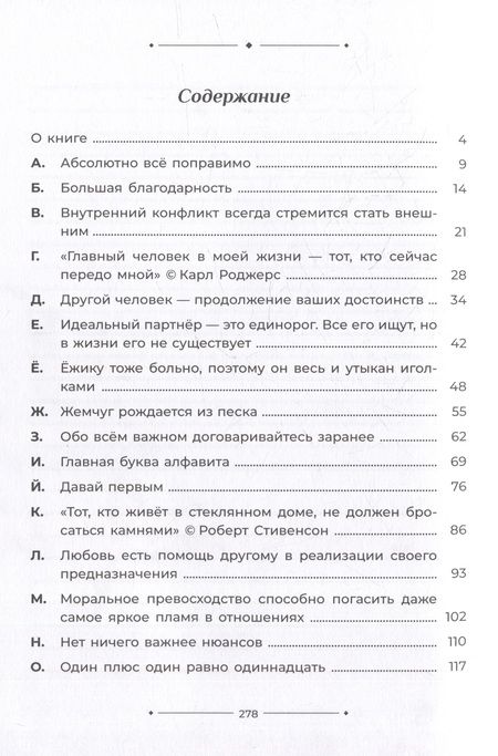 Фотография книги "Алфавит Отношений"