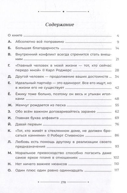 Фотография книги "Алфавит Отношений"