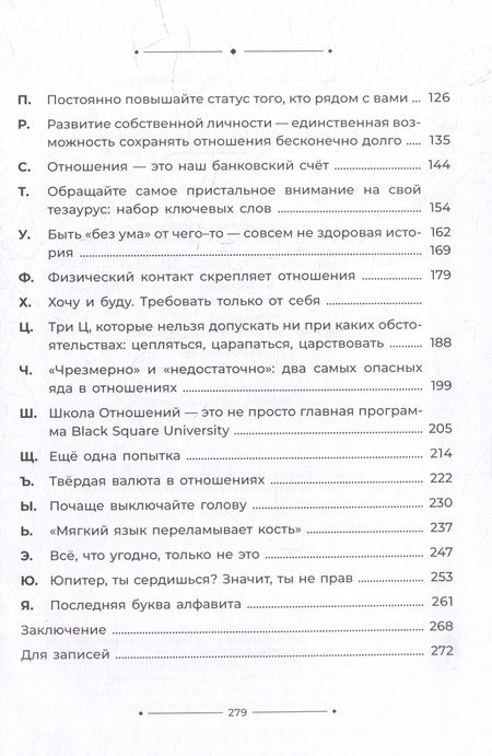 Фотография книги "Алфавит Отношений"