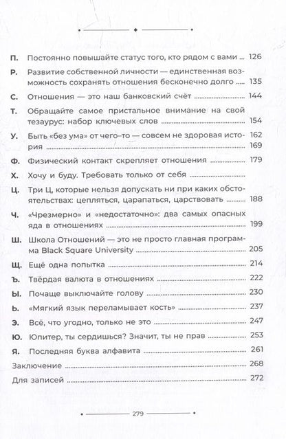 Фотография книги "Алфавит Отношений"
