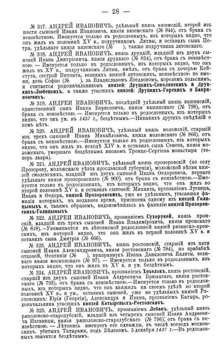 Фотография книги "Алфавитно-справочный перечень Государей и Князей. В 2-х томах"
