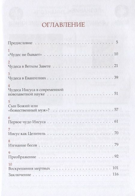 Фотография книги "Алфеев: Нужна ли христианам вера в чудеса?"