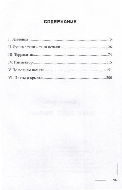 Фотография книги "Алфеева: Лифт идет вверх!"