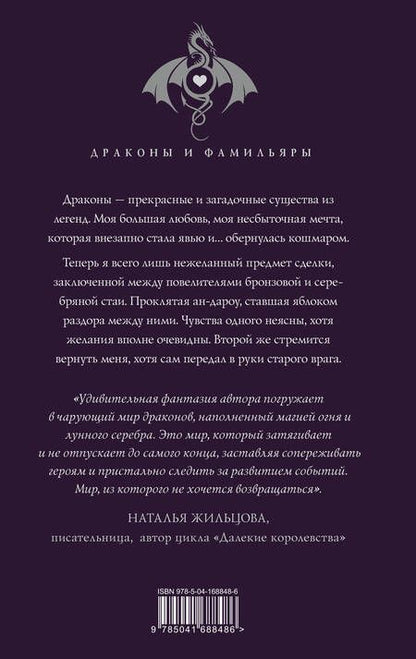 Фотография книги "Алфеева: Попаданка-я и моя драконья семья"