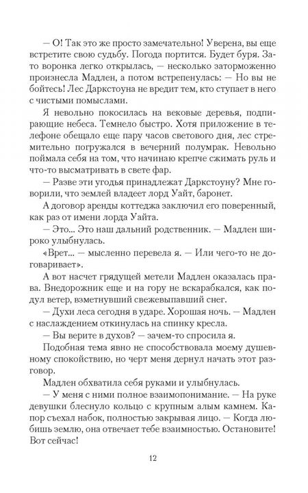 Фотография книги "Алфеева: Тайна темного замка, или Сосед снизу"