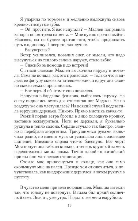 Фотография книги "Алфеева: Тайна темного замка, или Сосед снизу"