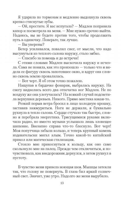 Фотография книги "Алфеева: Тайна темного замка, или Сосед снизу"