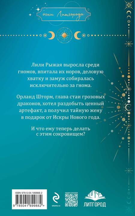 Фотография книги "Алфеева: Тайная жена, или Право новогодней ночи"