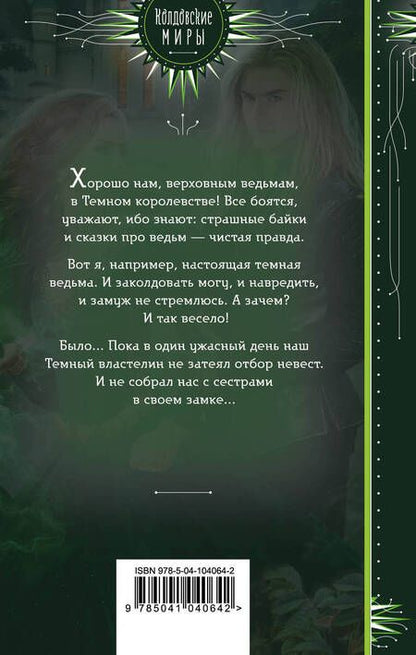Фотография книги "Алфеева: Ведьма. Отобрать и обезвредить"