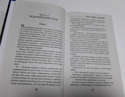 Фотография книги "Алфеева: Ведьма. Отобрать и обезвредить"