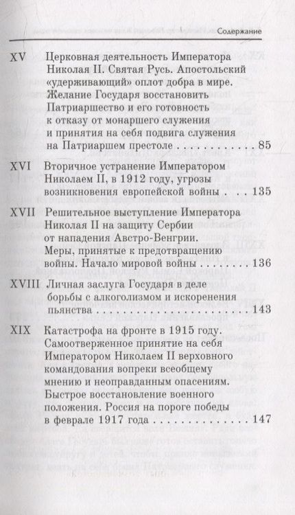 Фотография книги "Алферьев: Император Николай II как человек сильной воли"