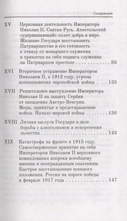 Фотография книги "Алферьев: Император Николай II как человек сильной воли"