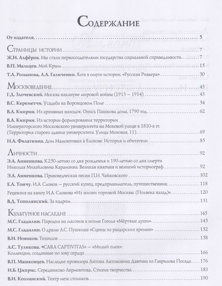 Фотография книги "Алферов, Филаткина, Мальцев: На память будущему. Альманах 2017"