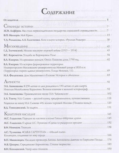 Фотография книги "Алферов, Филаткина, Мальцев: На память будущему. Альманах 2017"