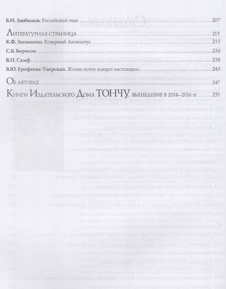 Фотография книги "Алферов, Филаткина, Мальцев: На память будущему. Альманах 2017"