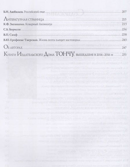 Фотография книги "Алферов, Филаткина, Мальцев: На память будущему. Альманах 2017"