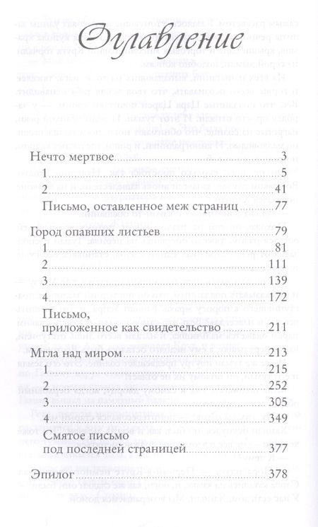 Фотография книги "Алферов: Мгла над миром"