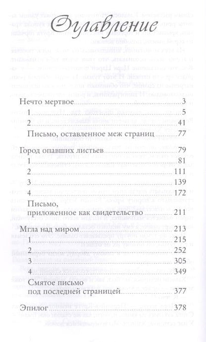 Фотография книги "Алферов: Мгла над миром"