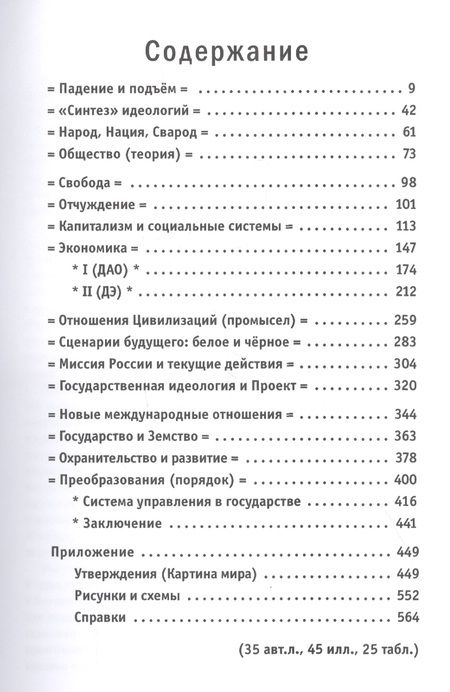 Фотография книги "Алферов: Россия +. Проектные основы"