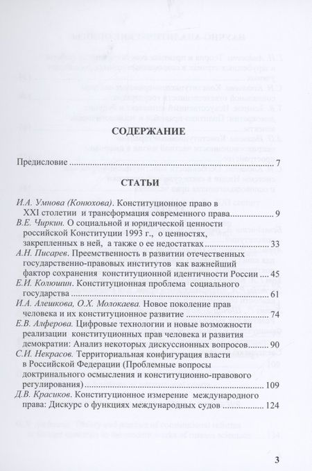 Фотография книги "Алферова, Алешкова, Андреева: Современное конституционное право. Отечественные и зарубежные исследования"
