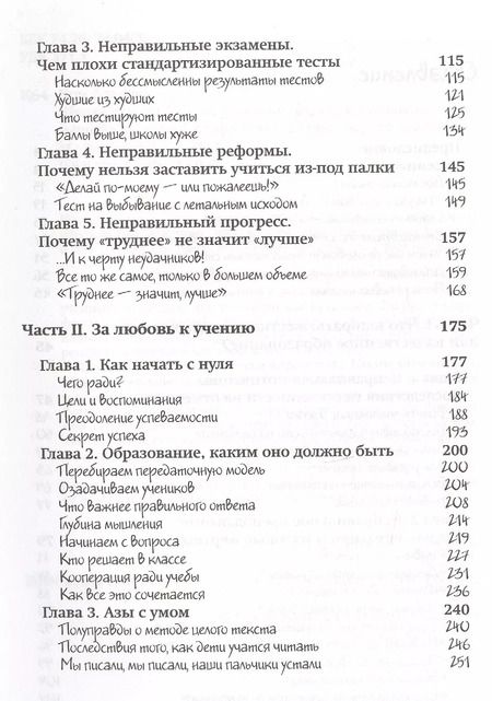 Фотография книги "Альфи Кон: Школа для детей а не наоборот (Кон)"