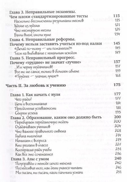 Фотография книги "Альфи Кон: Школа для детей а не наоборот (Кон)"