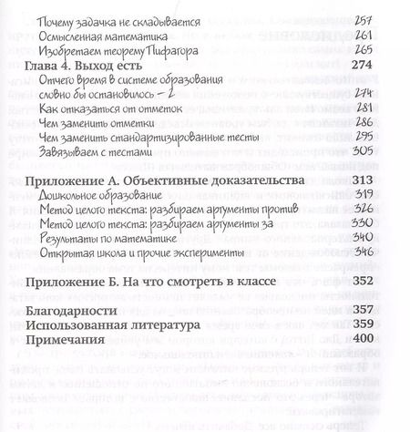 Фотография книги "Альфи Кон: Школа для детей а не наоборот (Кон)"
