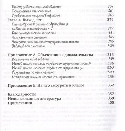 Фотография книги "Альфи Кон: Школа для детей а не наоборот (Кон)"