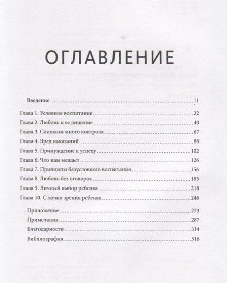Фотография книги "Альфи Кон: Воспитание сердцем. Без правил и условий"