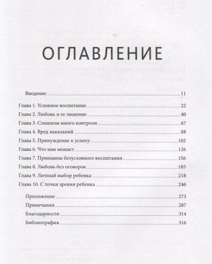 Фотография книги "Альфи Кон: Воспитание сердцем. Без правил и условий"