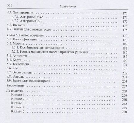 Фотография книги "Алфимцев: Мультиагентное обучение с подкреплением. Учебное пособие"