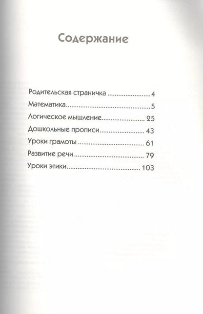 Фотография книги "Альфия Дорофеева: Экспресс-курс: Подготовка к школе"