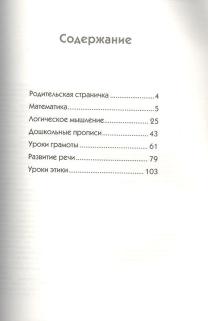 Фотография книги "Альфия Дорофеева: Экспресс-курс: Подготовка к школе"