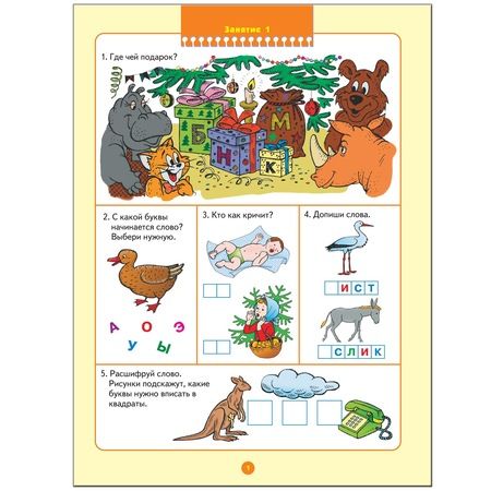 Фотография книги "Альфия Дорофеева: Уроки грамоты. Для занятий с детьми от 5 до 6 лет"