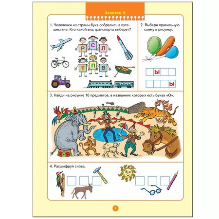 Фотография книги "Альфия Дорофеева: Уроки грамоты. Для занятий с детьми от 5 до 6 лет"