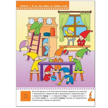 Фотография книги "Альфия Дорофеева: Время, пространство. Для занятий с детьми от 5 до 6 лет"