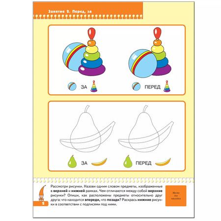 Фотография книги "Альфия Дорофеева: Время, пространство. Для занятий с детьми от 5 до 6 лет"