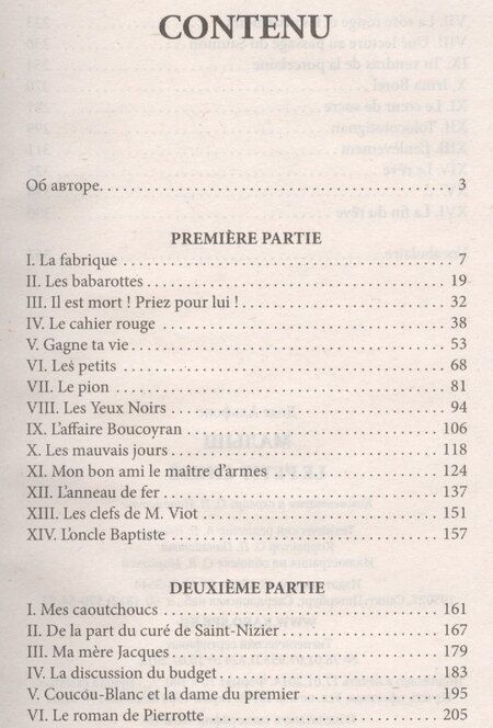 Фотография книги "Альфонс Доде: Малыш: Книга для чтения на французском языке"