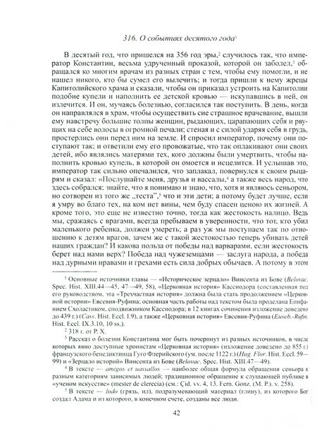 Фотография книги "Альфонсо X Мудрый и сотрудники. История Испании, которую составил благороднейший король дон Альфонсо"