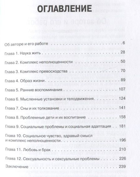 Фотография книги "Альфред Адлер: Наука жить"