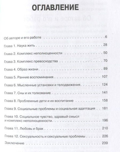 Фотография книги "Альфред Адлер: Наука жить"