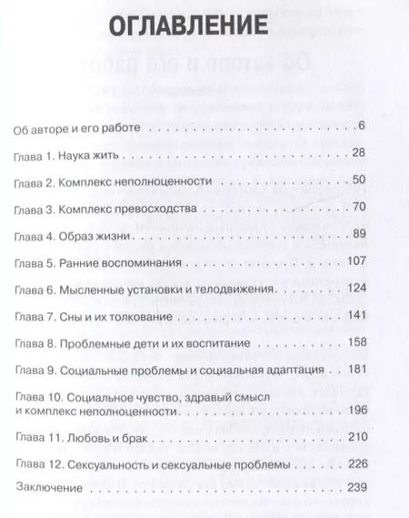 Фотография книги "Альфред Адлер: Наука жить"