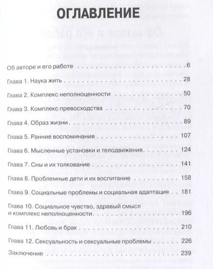 Фотография книги "Альфред Адлер: Наука жить"