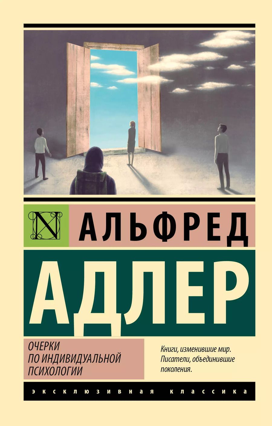 Обложка книги "Альфред Адлер: Очерки по индивидуальной психологии"