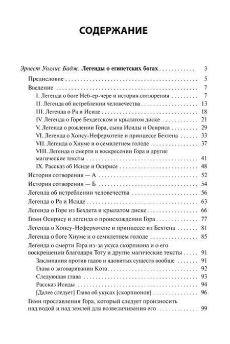 Фотография книги "Альфред, Адольф, Нажель: Легенды о египетских богах. "Мистерии" Осириса в Древнем Египте. О символе и символическом"