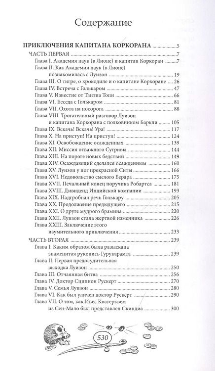 Фотография книги "Альфред Ассолан: Приключения капитана Коркорана"