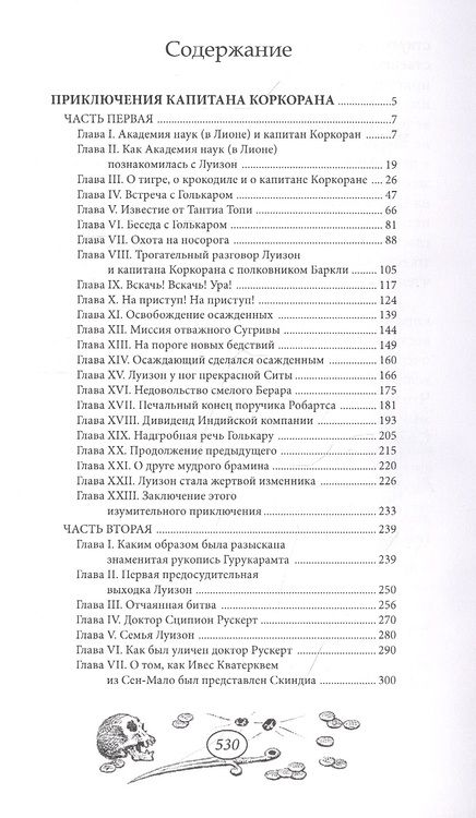 Фотография книги "Альфред Ассолан: Приключения капитана Коркорана"